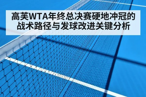 hard court tennis match