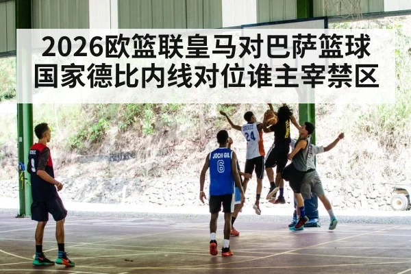 basketball players fighting for rebound in the paint
