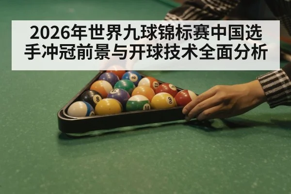 billiards player breaking rack